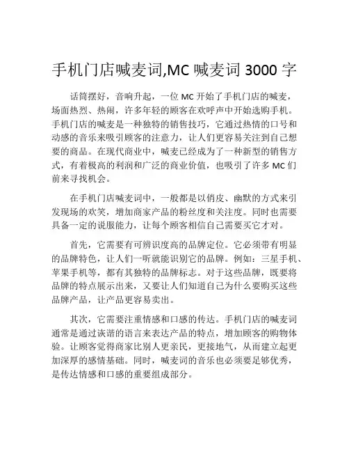 手机门店喊麦词,MC喊麦词3000字