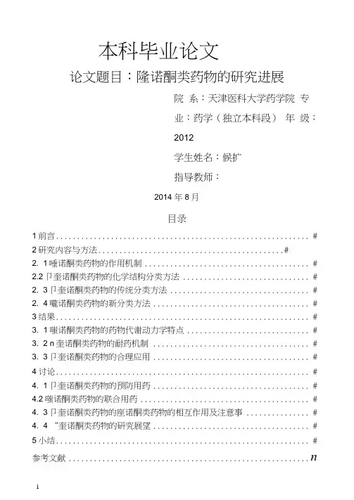 喹诺酮类药物的研究进展(1)