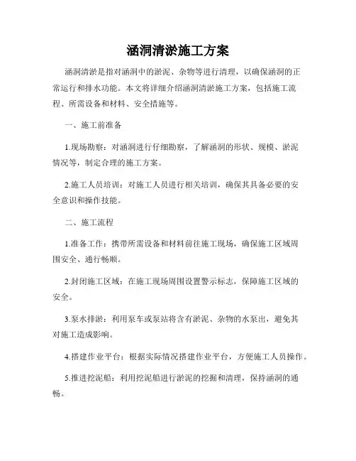 涵洞清淤施工方案