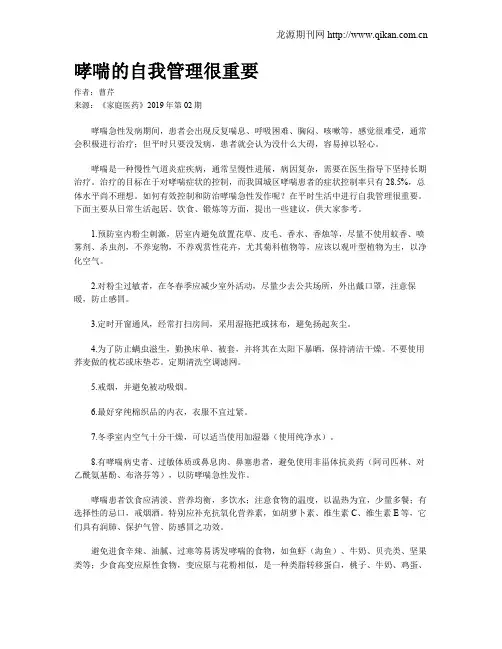 哮喘的自我管理很重要
