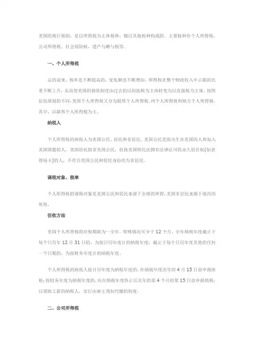 美国的现行税制
