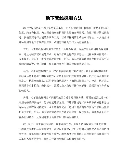 地下管线探测方法