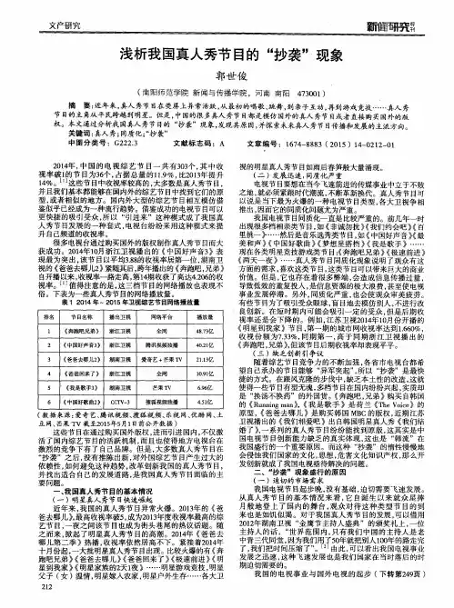 浅析我国真人秀节目的“抄袭”现象