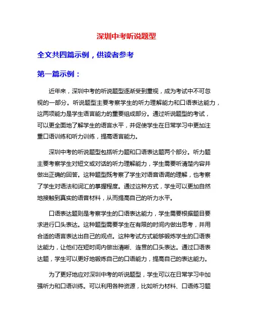 深圳中考听说题型