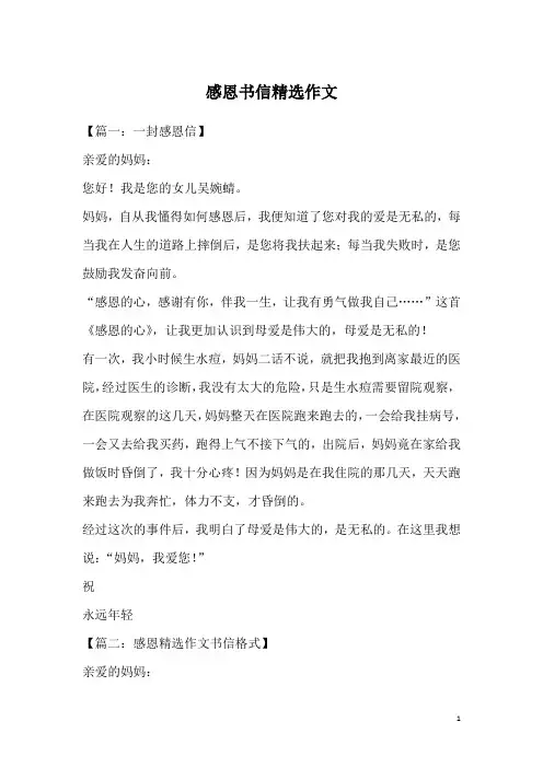 感恩书信精选作文