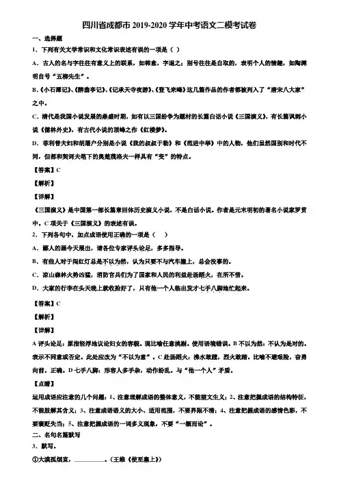 四川省成都市2019-2020学年中考语文二模考试卷含解析