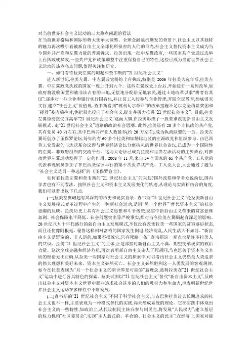 对当前世界社会主义运动的三大热点问题的看法