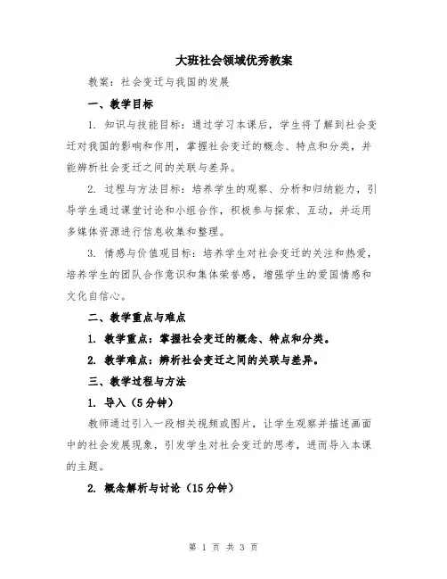 大班社会领域优秀教案