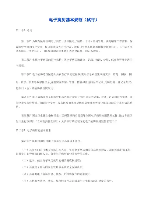 电子病历基本规范 版