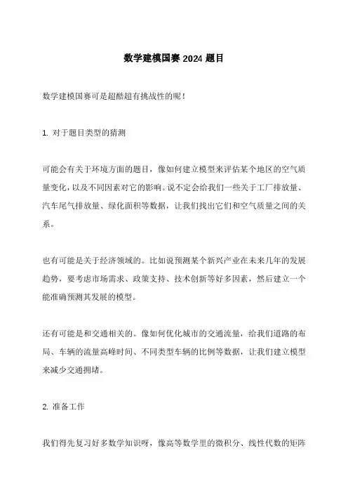 数学建模国赛2024题目