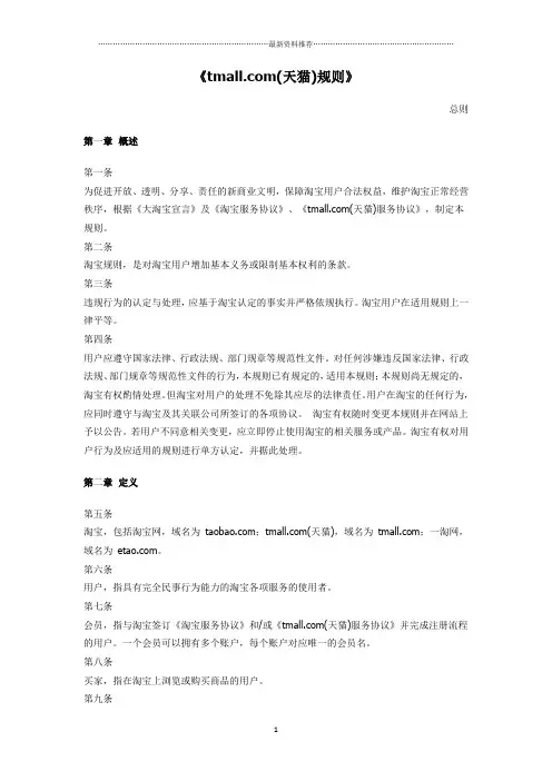 淘宝天猫规则---总则精编版