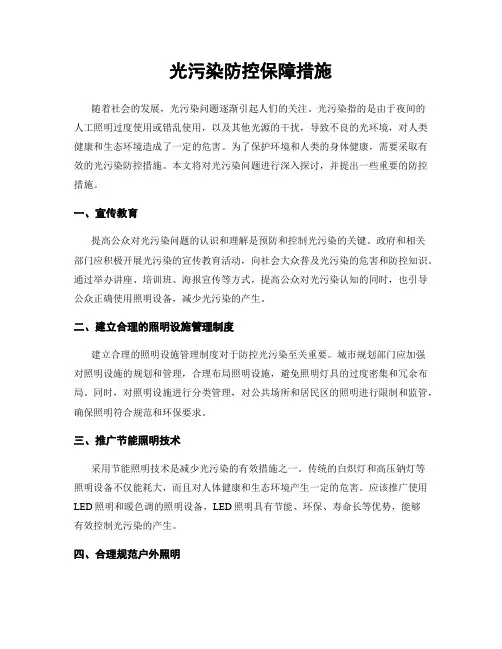 光污染防控保障措施