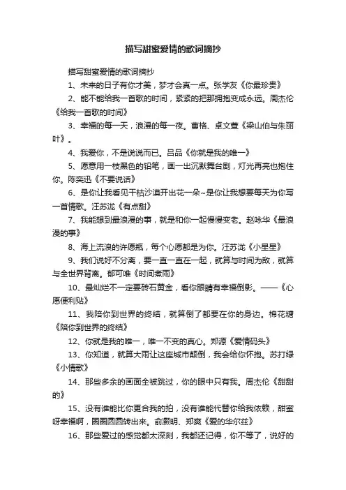 描写甜蜜爱情的歌词摘抄