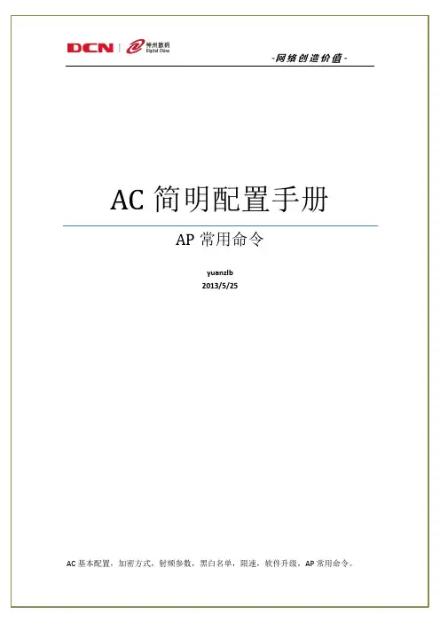 6028AP配置手册