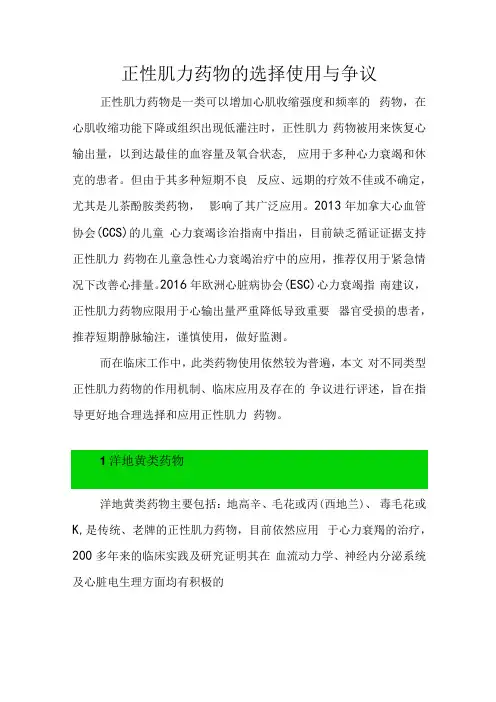 正性肌力药物的选择使用与争议