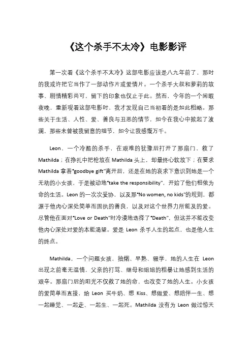 《这个杀手不太冷》电影影评