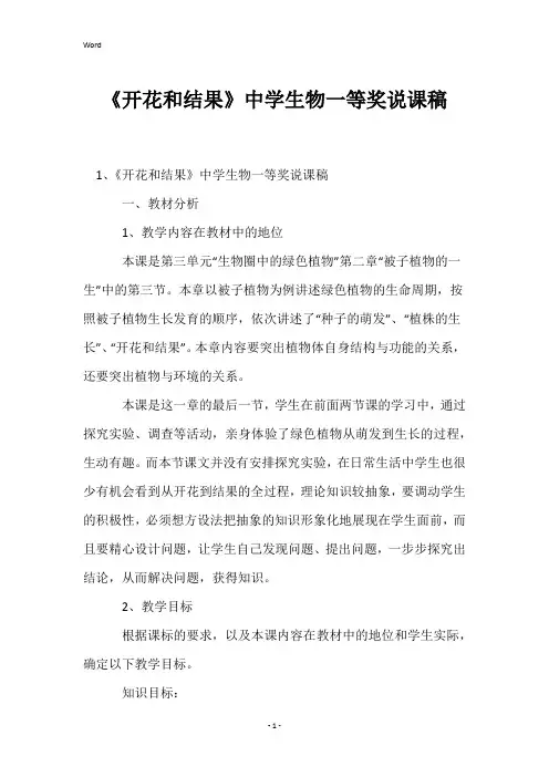 《开花和结果》中学生物一等奖说课稿
