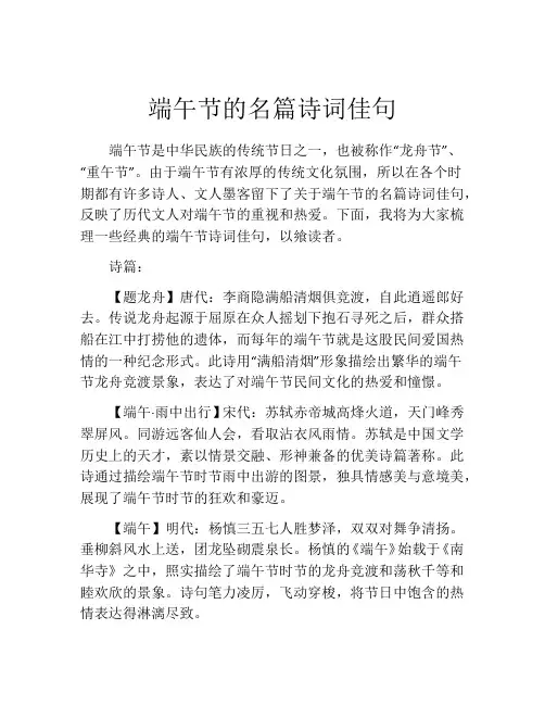 端午节的名篇诗词佳句