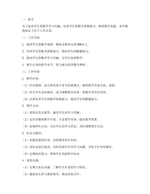 小红书初中数学教师工作计划