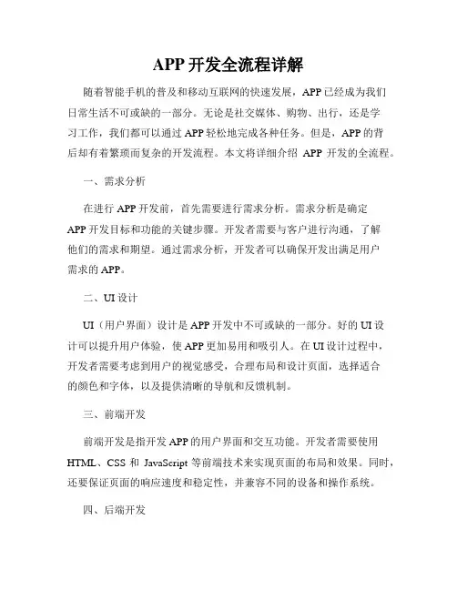 APP开发全流程详解