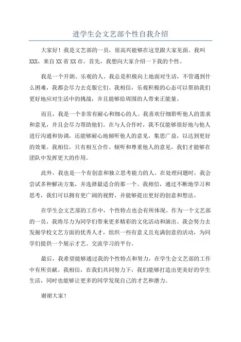 进学生会文艺部个性自我介绍