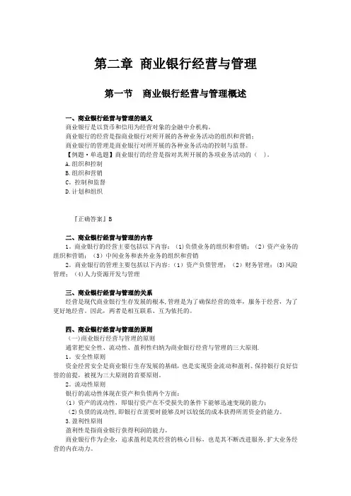 第二章-商业银行经营与管理