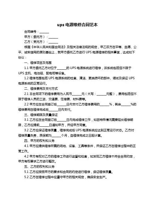 ups电源维修合同范本