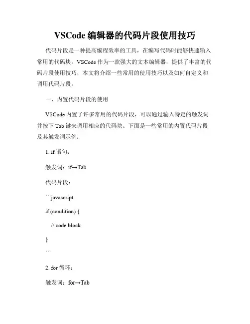 VSCode编辑器的代码片段使用技巧