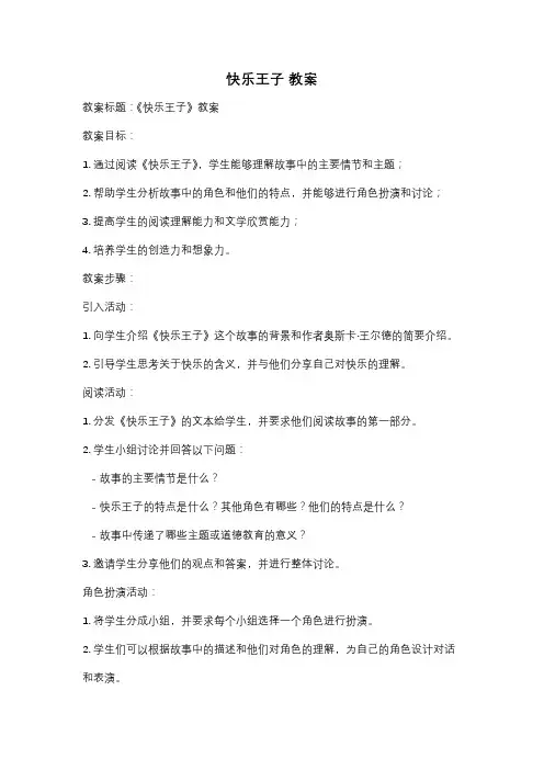 快乐王子 教案