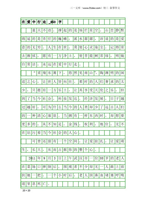 初三叙事作文：在爱中行走_850字