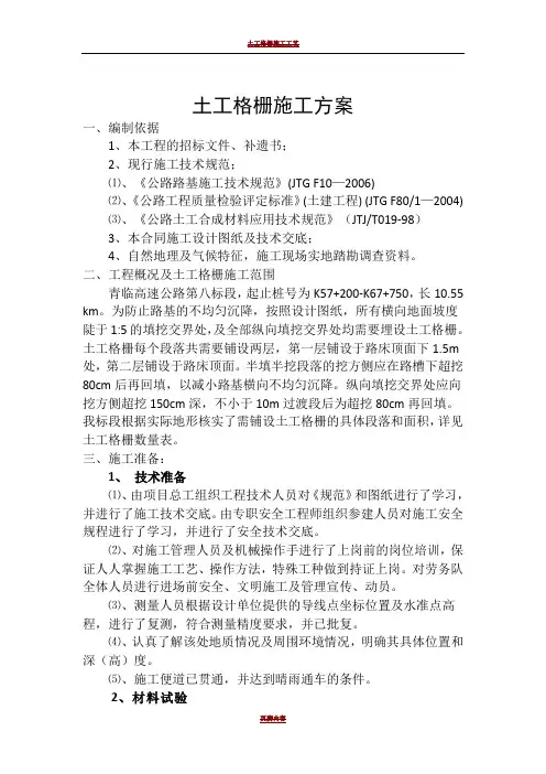 土工格栅施工方案 (修复的)