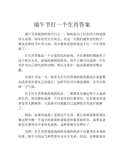 端午节打一个生肖答案