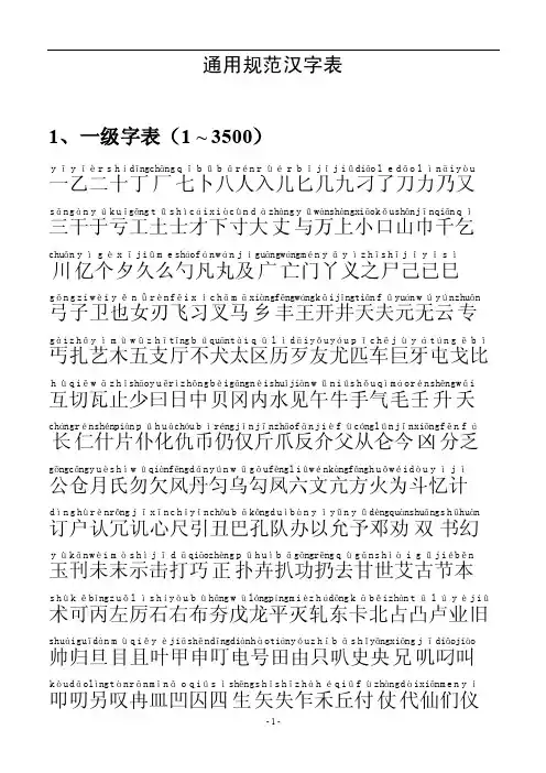 通用汉字表（常用字一二级带拼音）