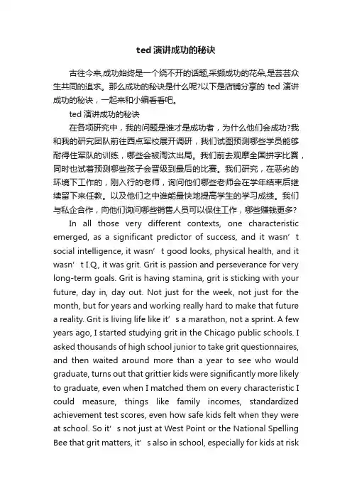 ted演讲成功的秘诀