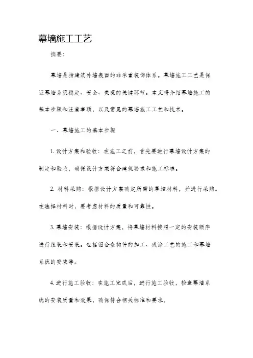 幕墙施工工艺