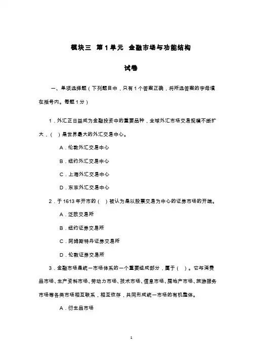 金融学__中央财经大学(7)--金融市场与功能结构：试卷