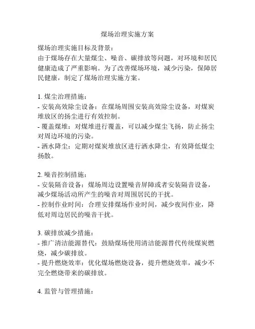 煤场治理实施方案