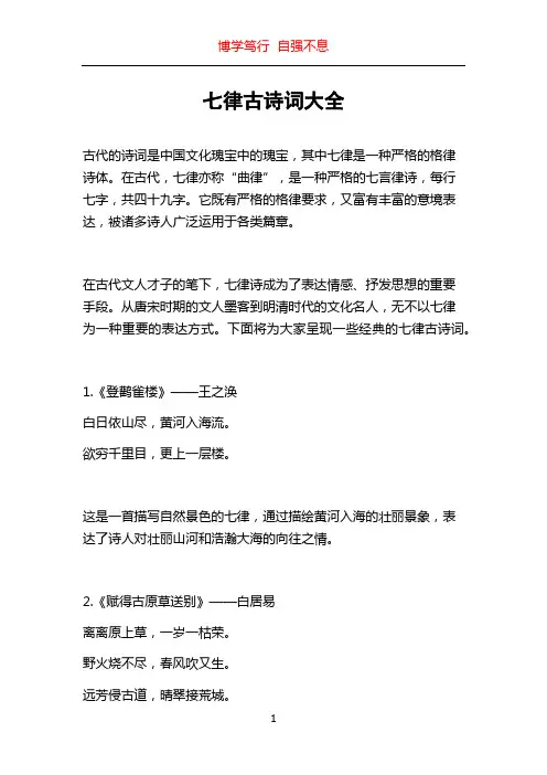 七律古诗词大全