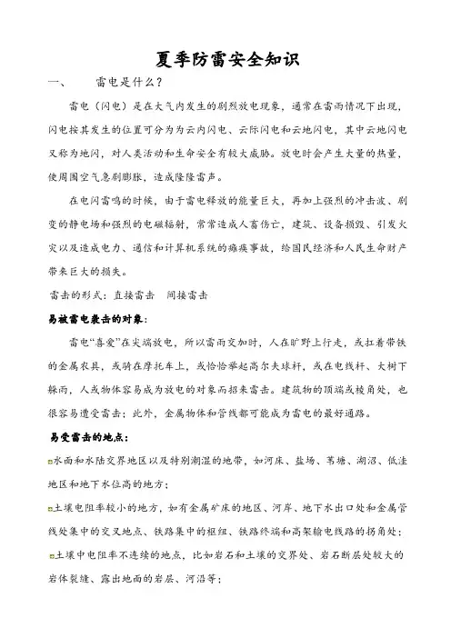 夏季防雷安全知识