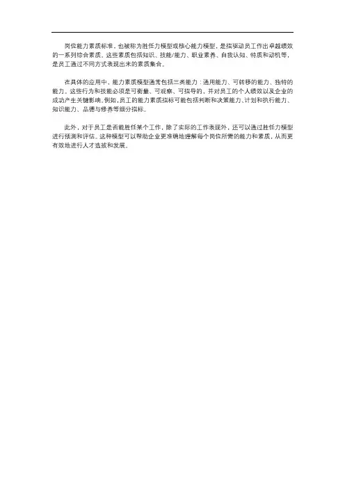 岗位能力素质标准