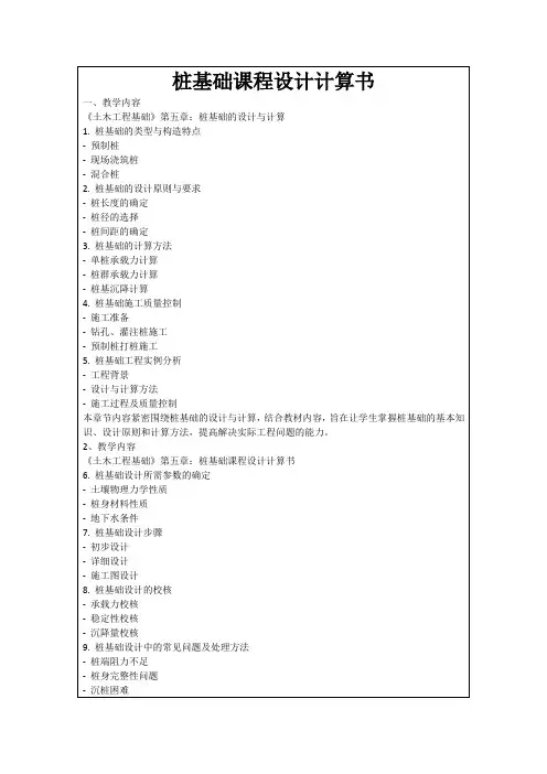 桩基础课程设计计算书
