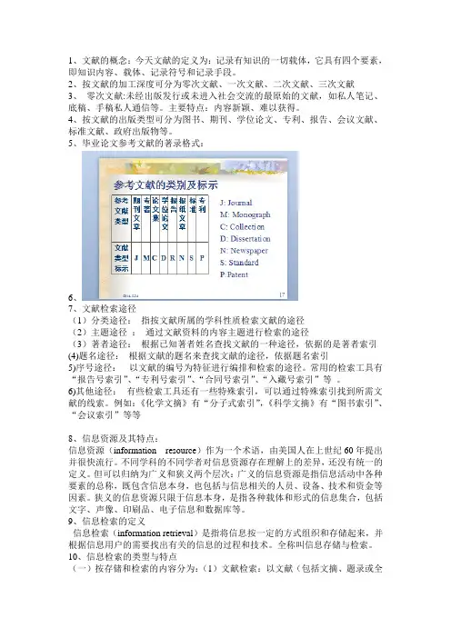 文献的概念整理
