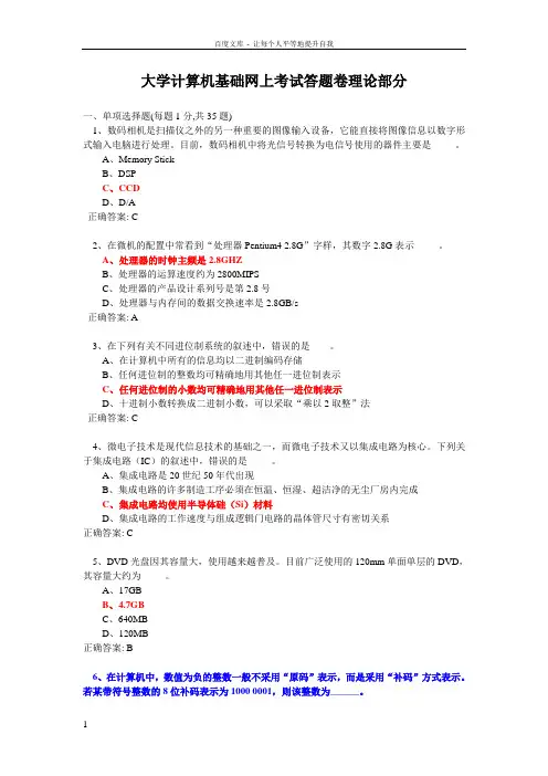 大学计算机基础网上考试答题卷理论部分(含答案)