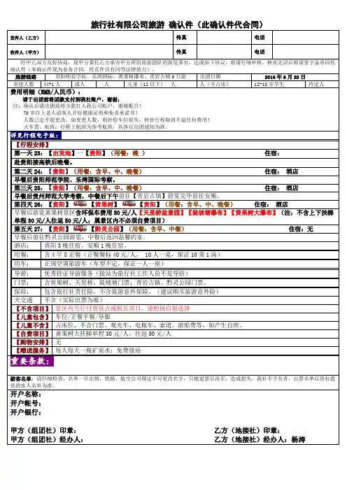 (完整word版)旅行社团队确认书