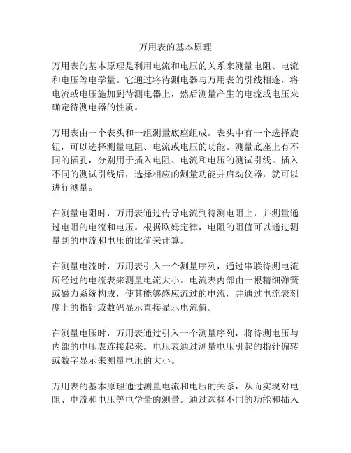 万用表的基本原理