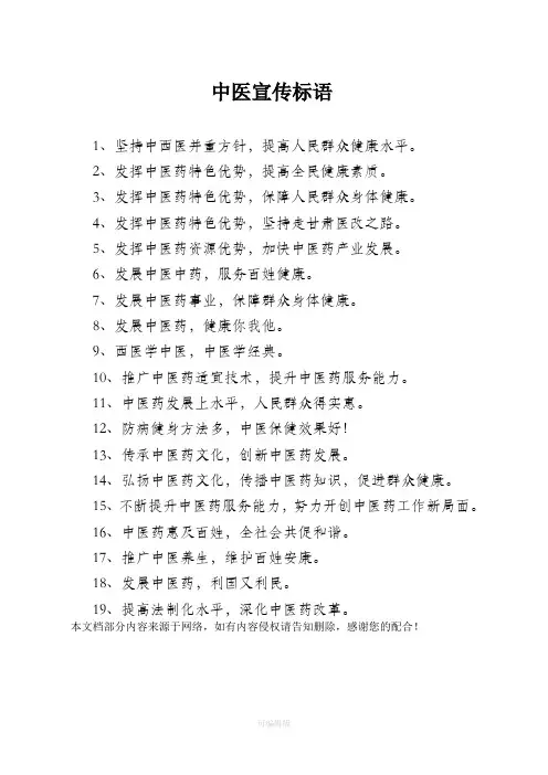 中医宣传标语