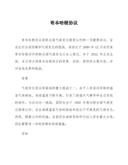 哥本哈根协议