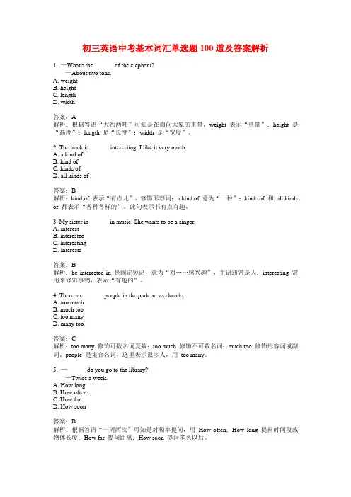 初三英语中考基本词汇单选题100道及答案解析