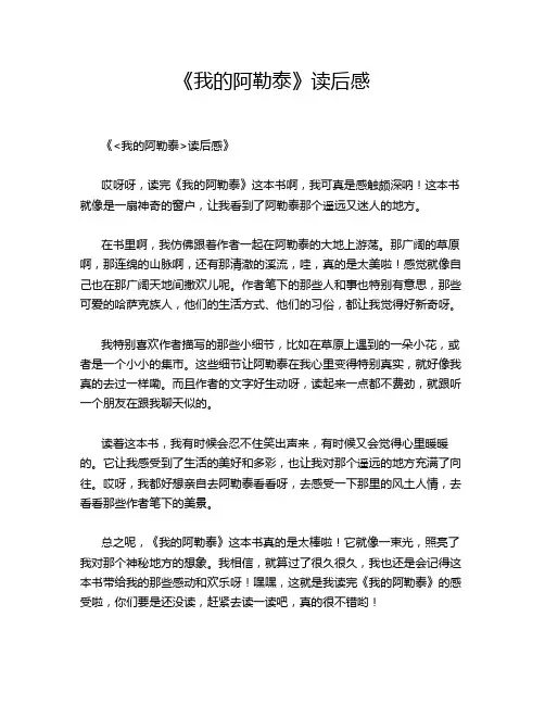我的阿勒泰的读后感