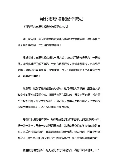 河北志愿填报操作流程